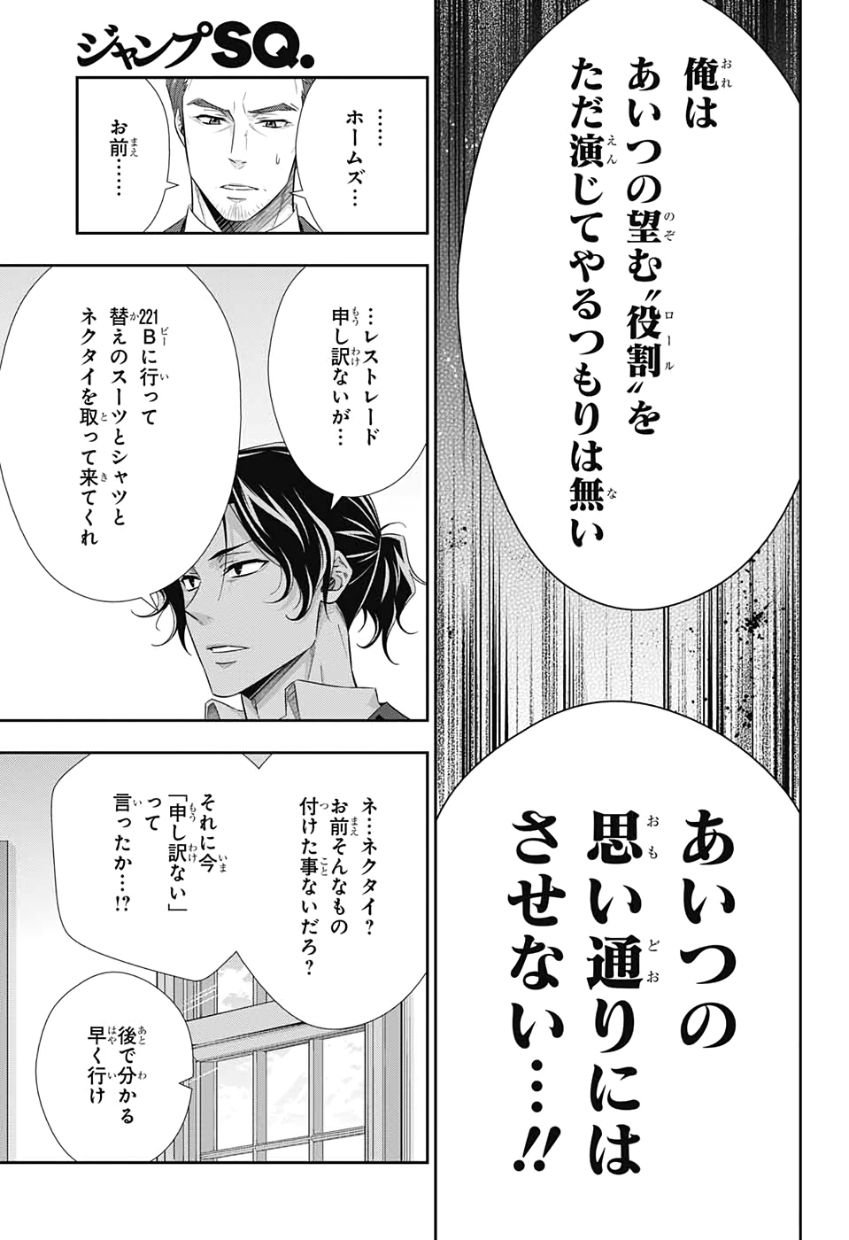 憂国のモリアーティ 第51話 - Page 20