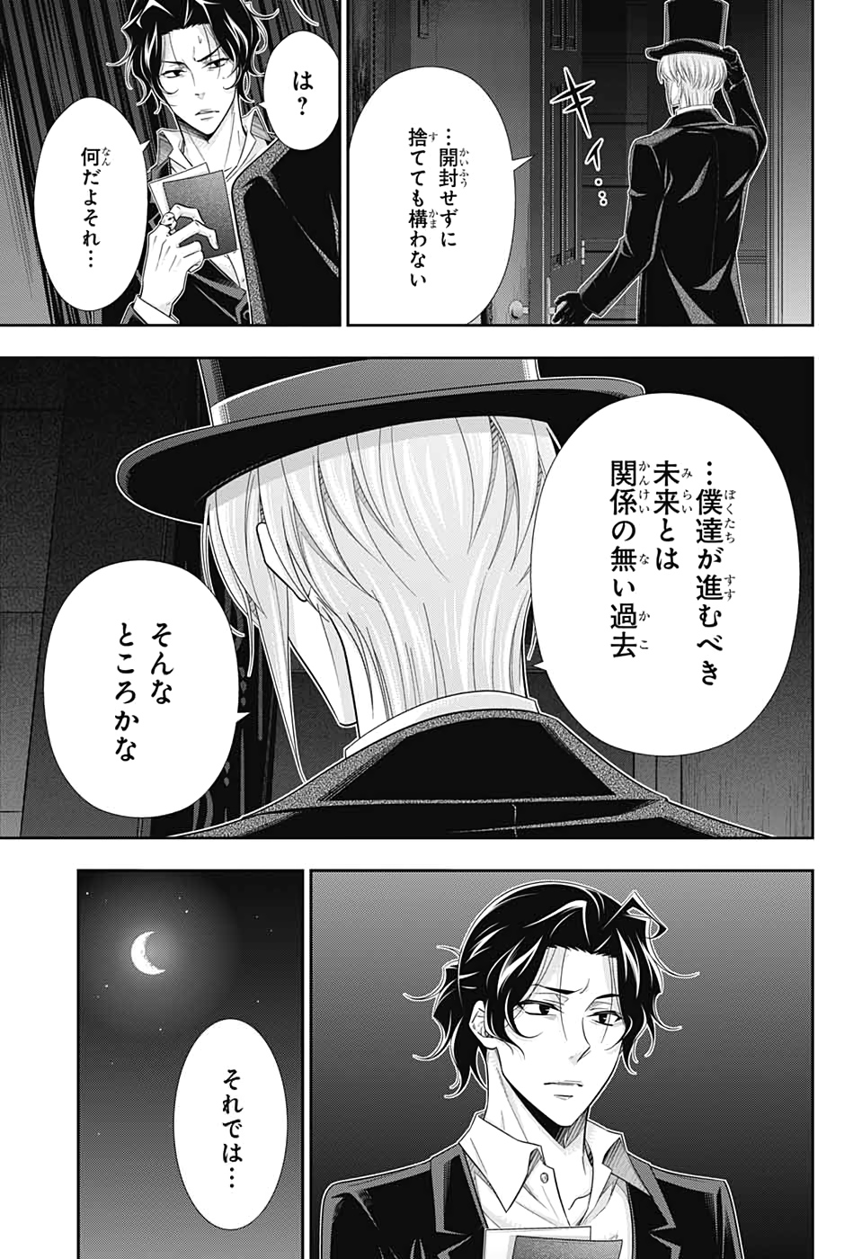 憂国のモリアーティ 第53話 - Page 18