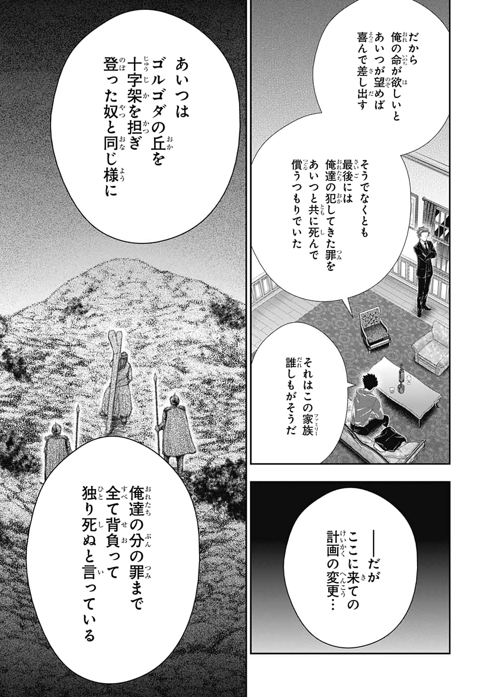 憂国のモリアーティ 第53話 - Page 24