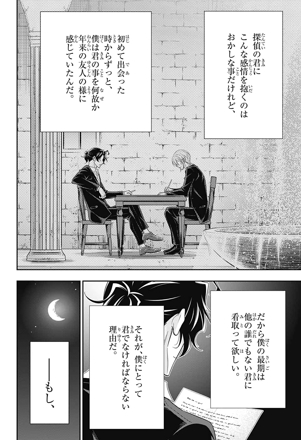 憂国のモリアーティ 第53話 - Page 43