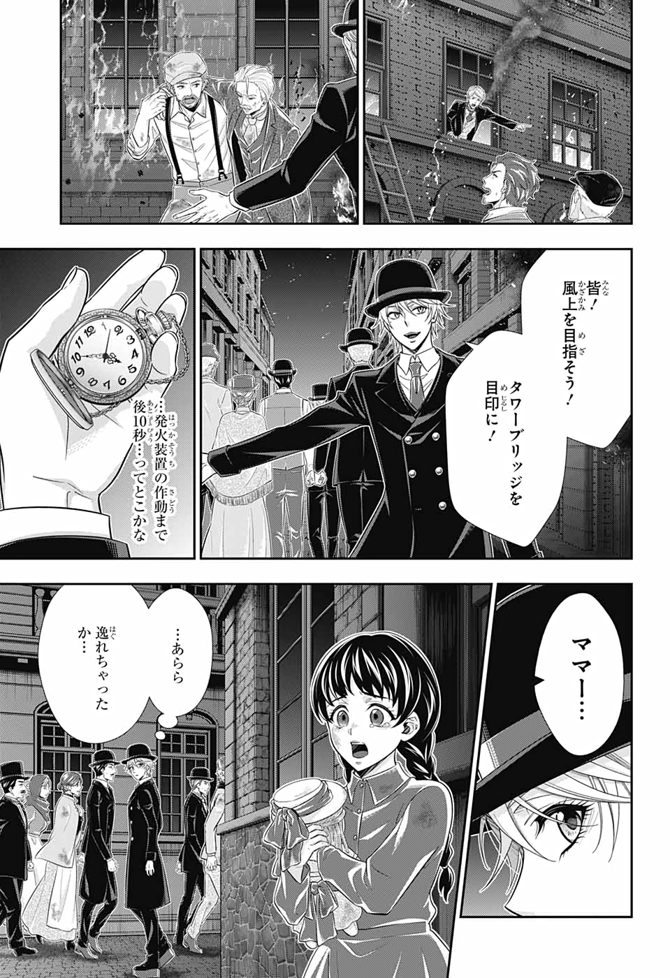 憂国のモリアーティ 第54話 - Page 22