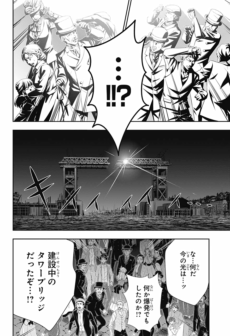 憂国のモリアーティ 第54話 - Page 32