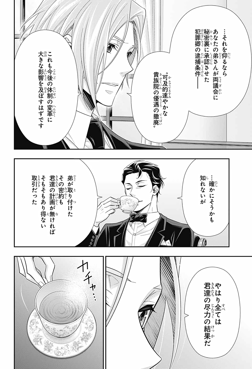 憂国のモリアーティ 第56話 - Page 10