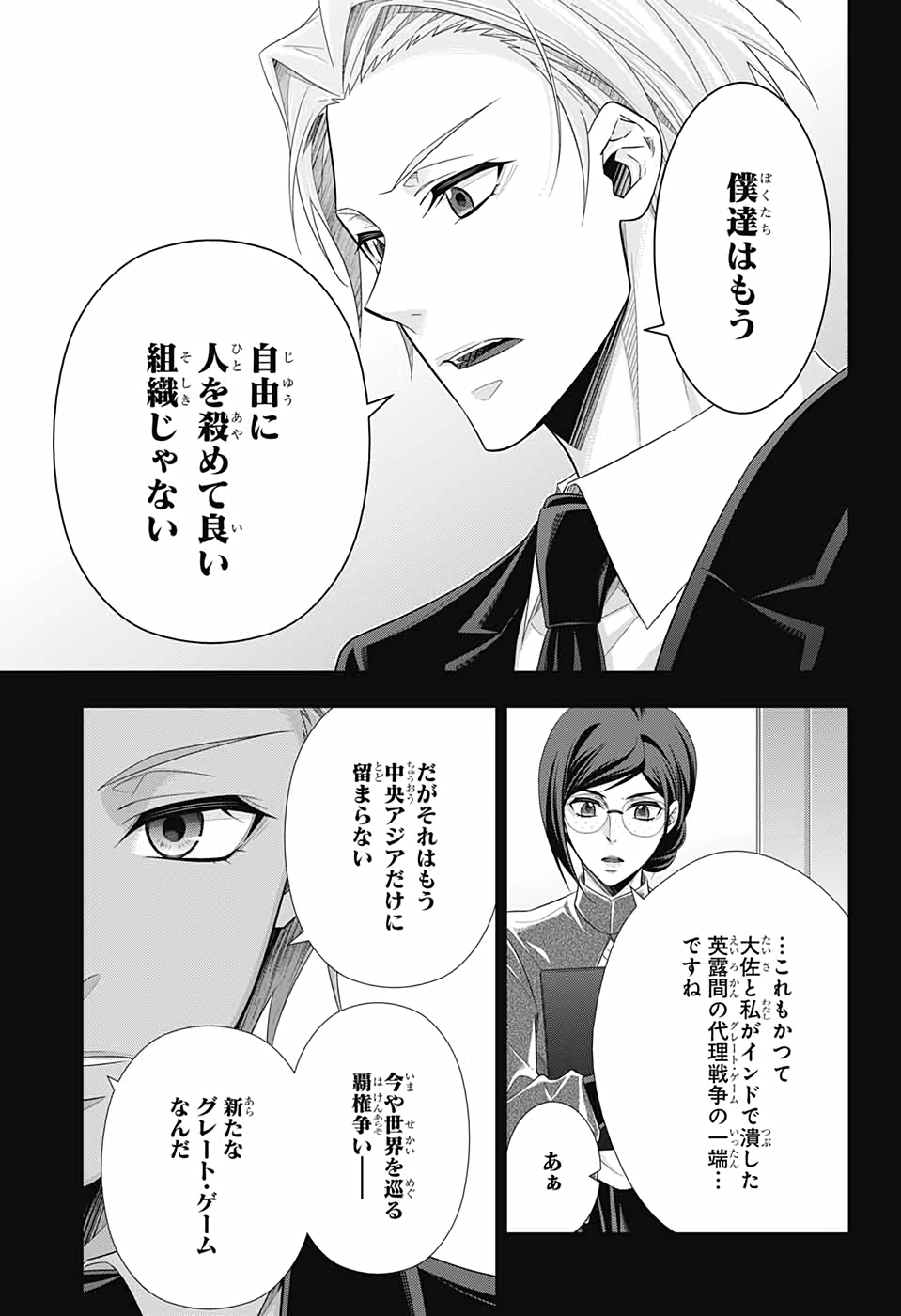 憂国のモリアーティ 第57話 - Page 16