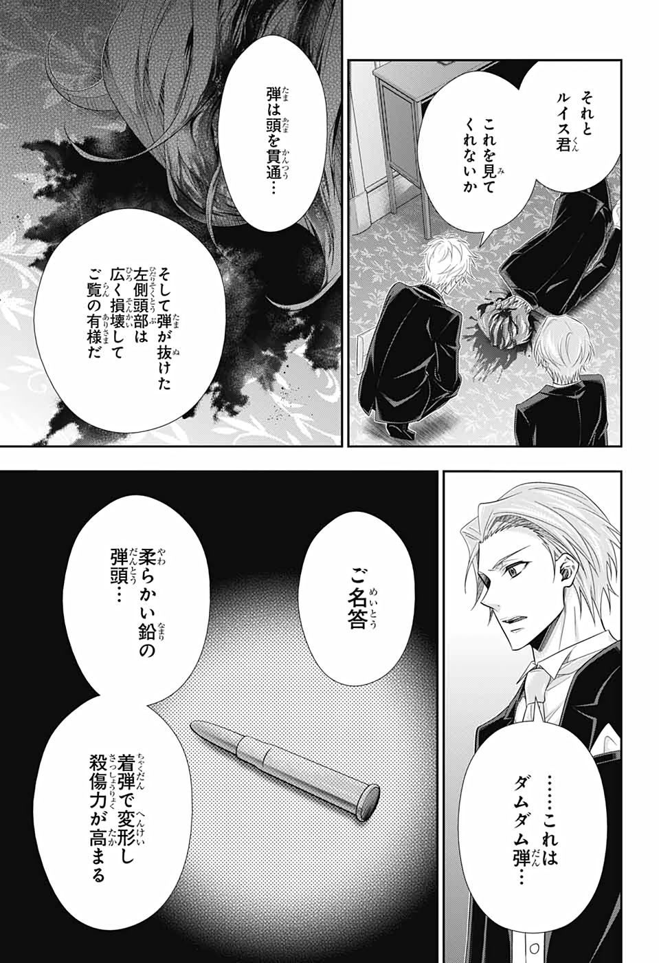 憂国のモリアーティ 第57話 - Page 44