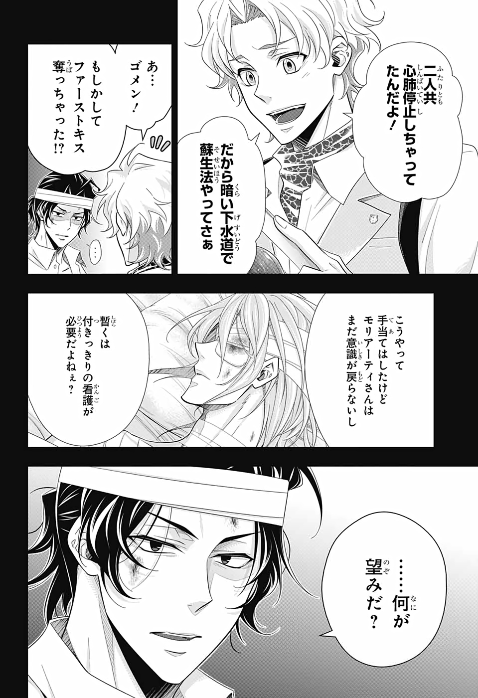 憂国のモリアーティ 第59話 - Page 19