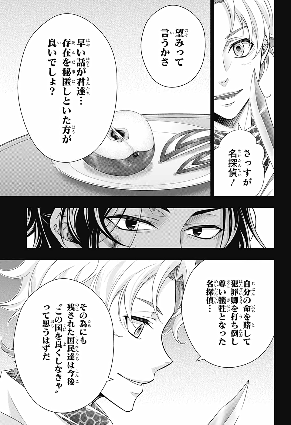 憂国のモリアーティ 第59話 - Page 20