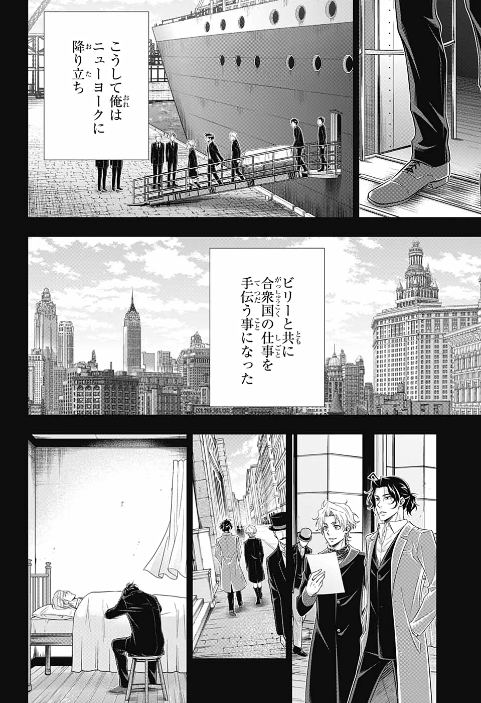 憂国のモリアーティ 第59話 - Page 25