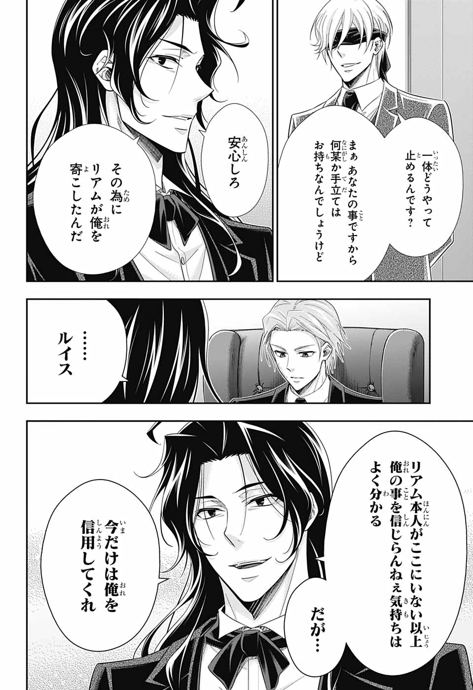 憂国のモリアーティ 第59話 - Page 43