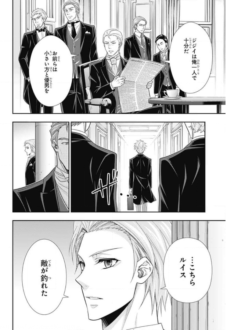 憂国のモリアーティ 第60話 - Page 25