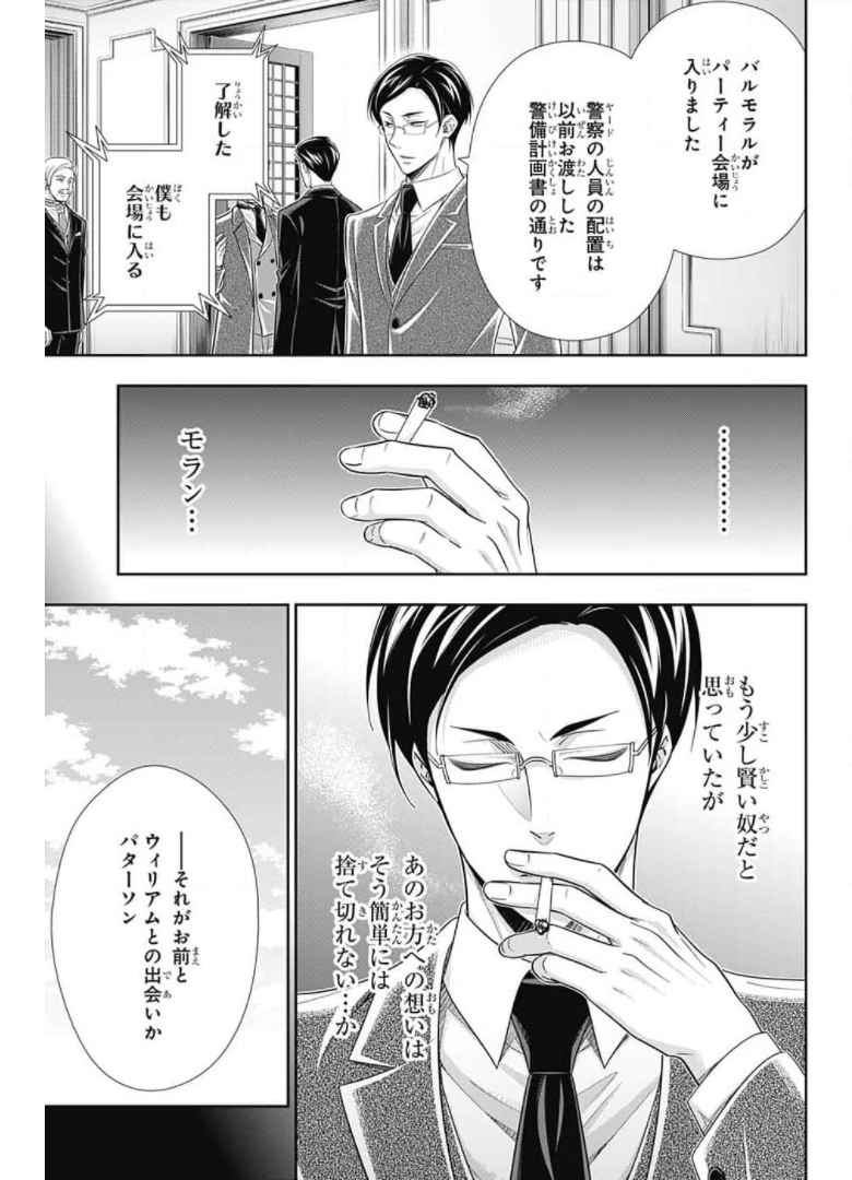 憂国のモリアーティ 第60話 - Page 27