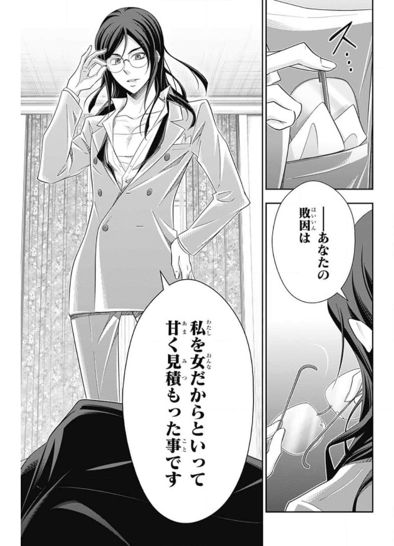 憂国のモリアーティ 第60話 - Page 44