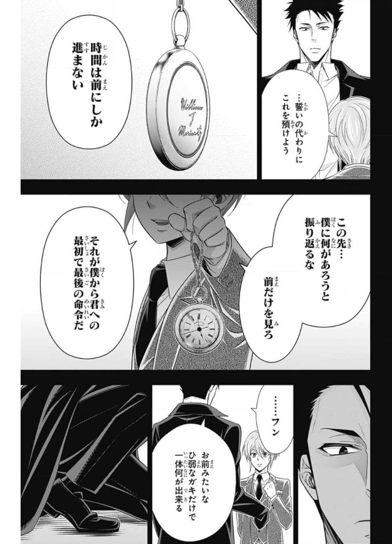 憂国のモリアーティ 第60話 - Page 46