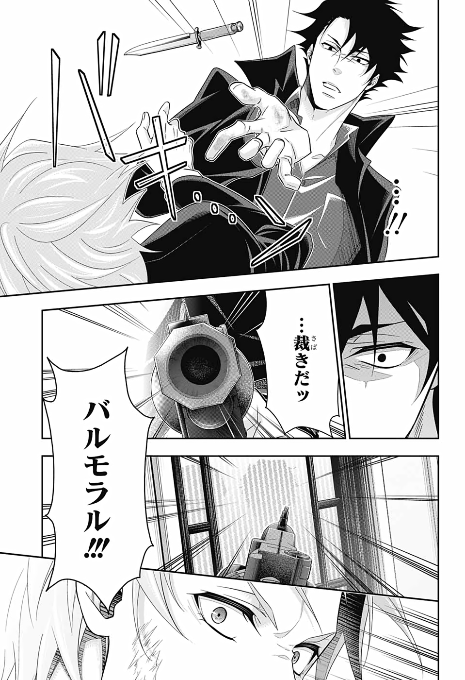 憂国のモリアーティ 第61話 - Page 25