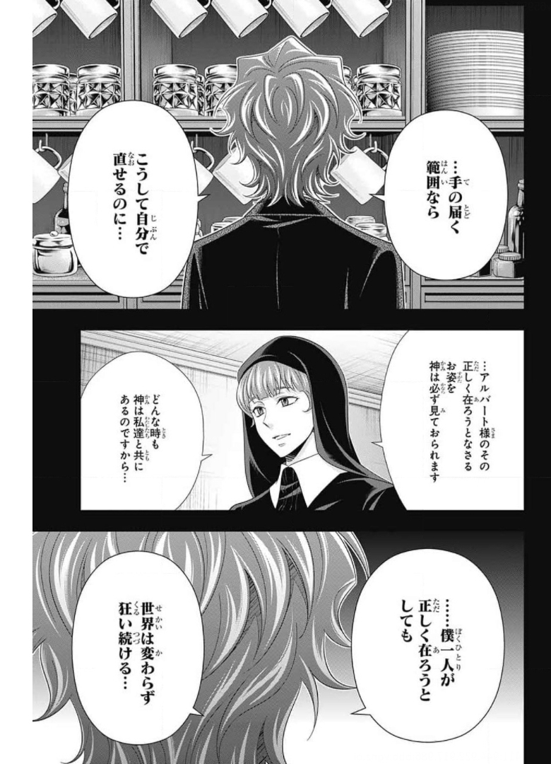 憂国のモリアーティ 第62話 - Page 16