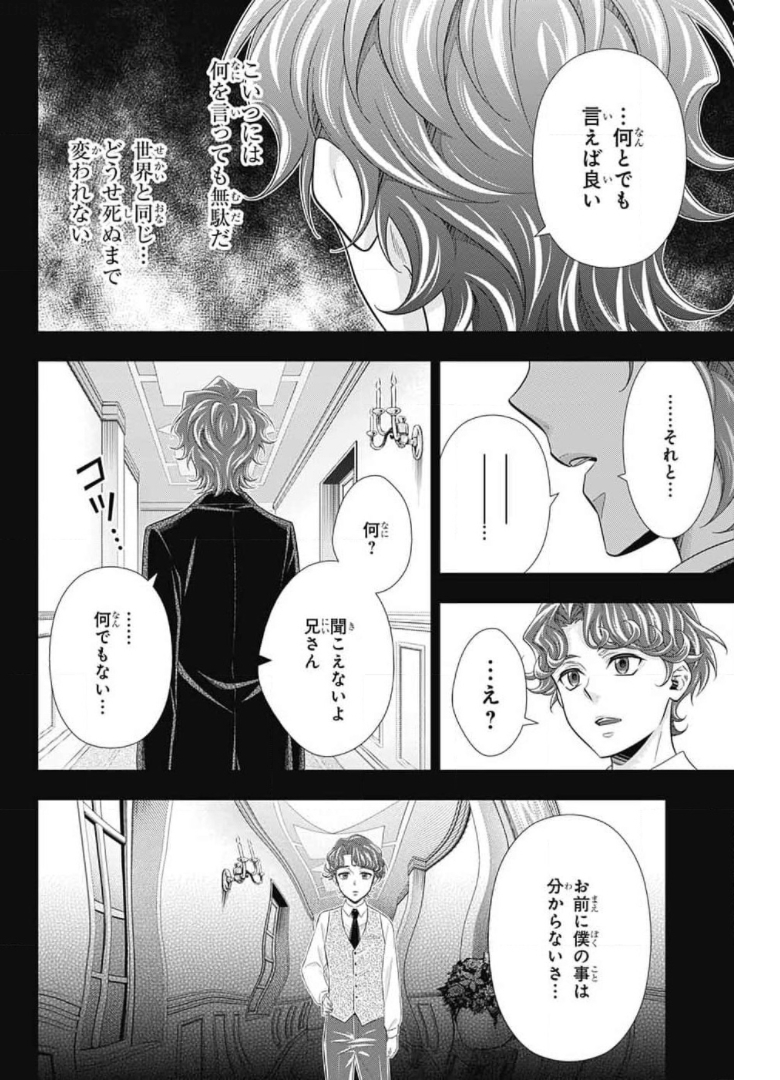 憂国のモリアーティ 第62話 - Page 21