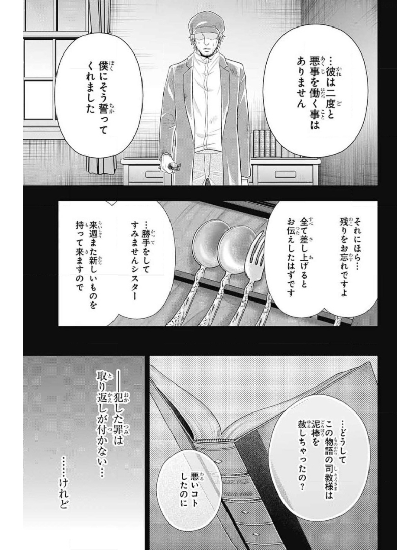 憂国のモリアーティ 第62話 - Page 35