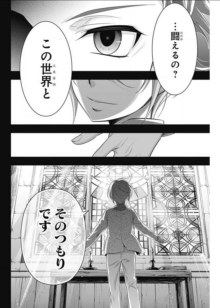 憂国のモリアーティ 第63話 - Page 10