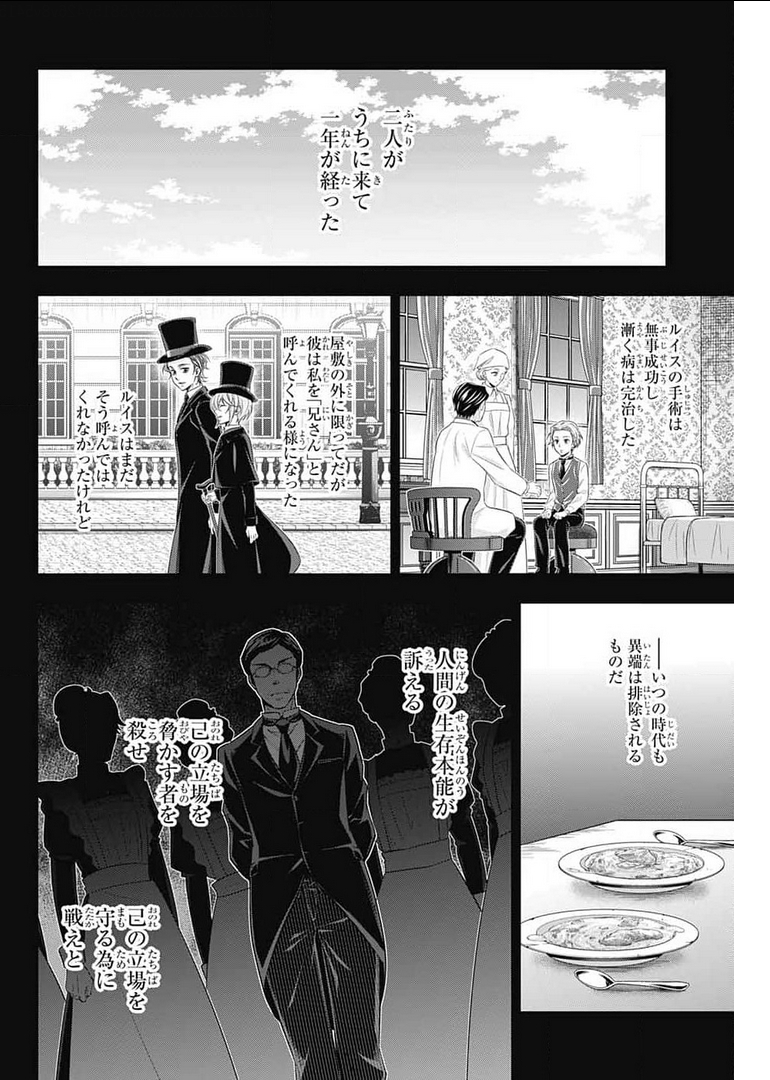 憂国のモリアーティ 第63話 - Page 19