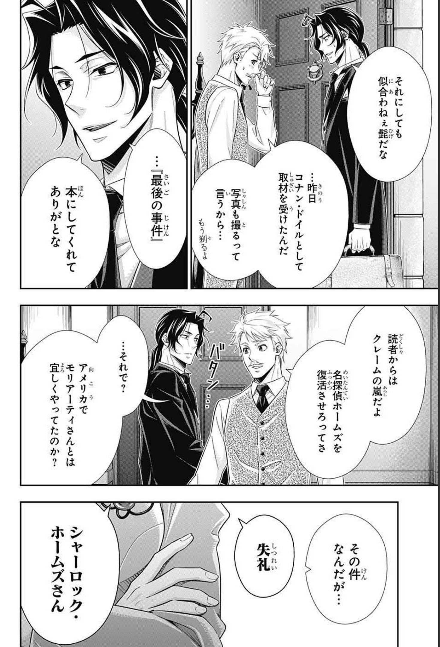 憂国のモリアーティ 第64話 - Page 34