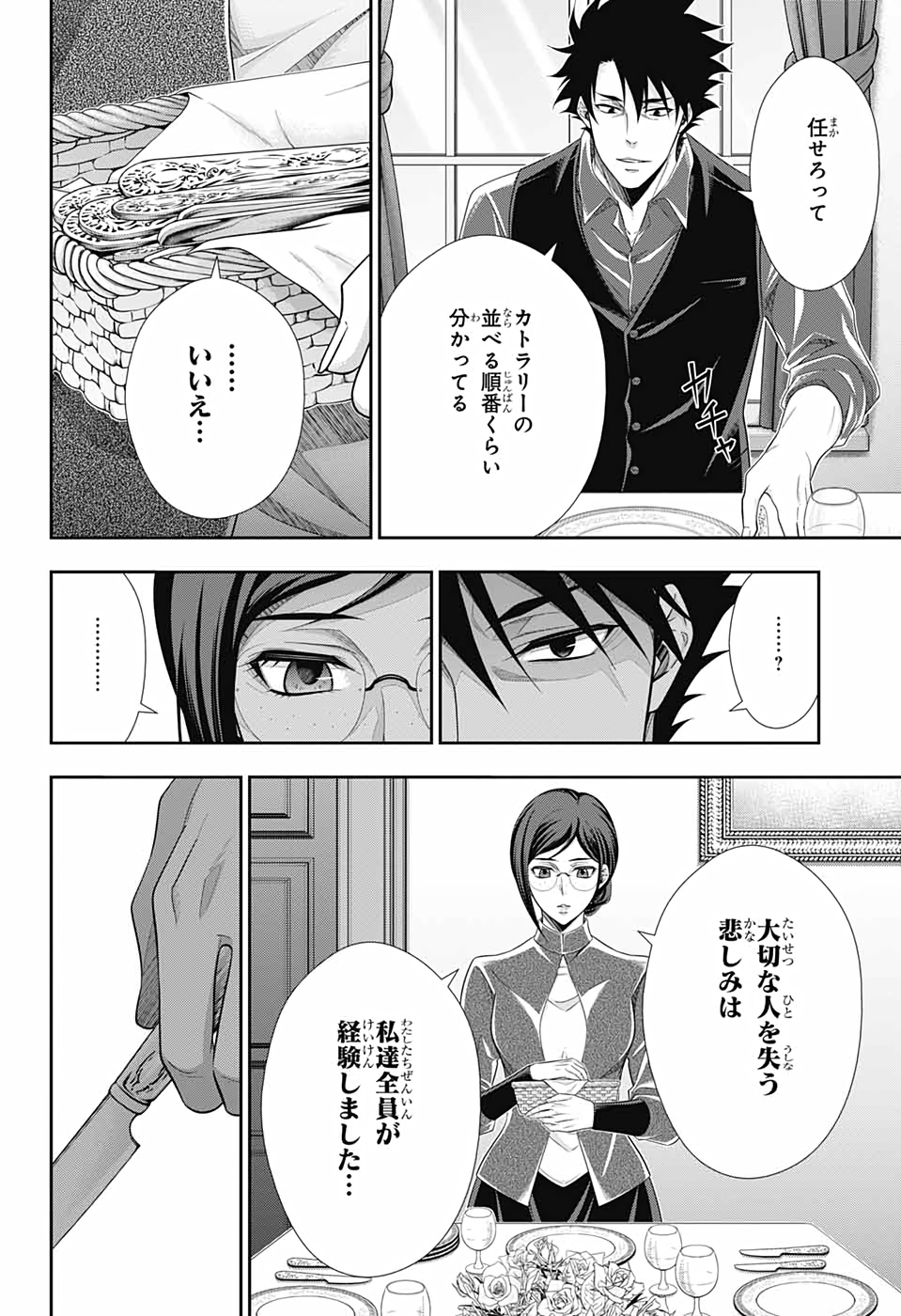 憂国のモリアーティ 第65話 - Page 38