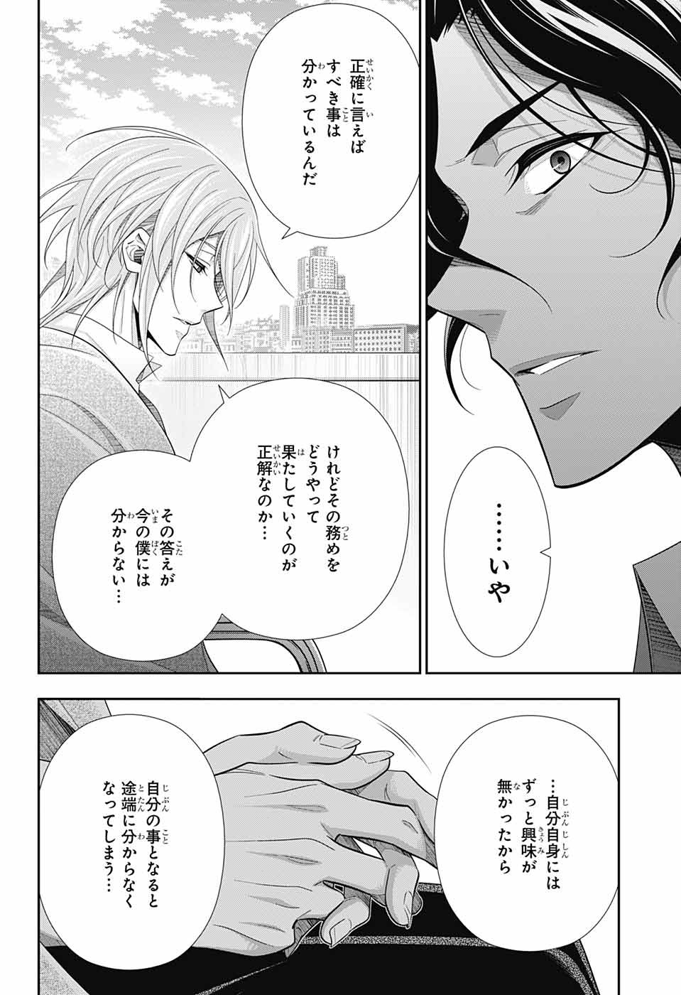 憂国のモリアーティ 第67話 - Page 10