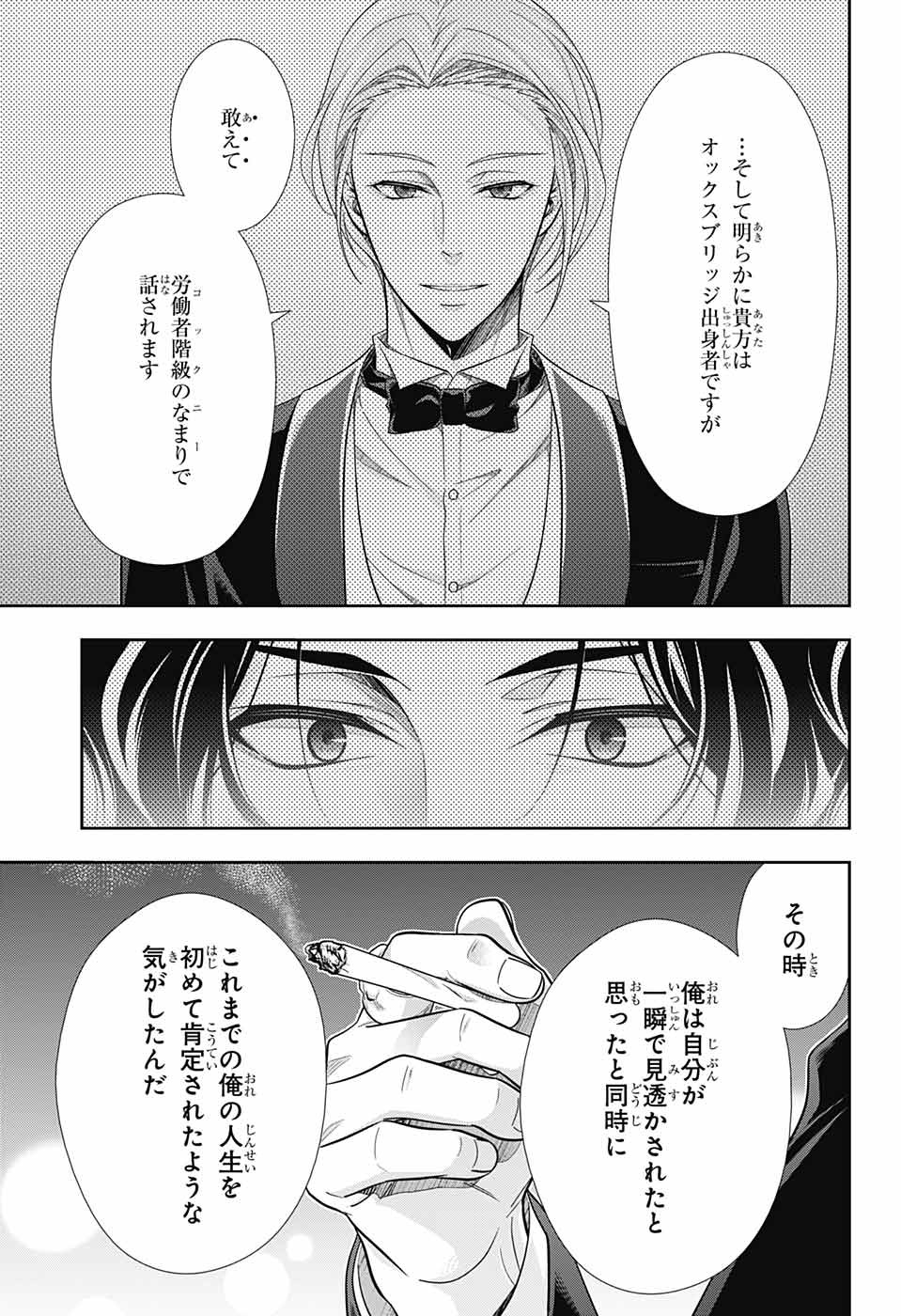 憂国のモリアーティ 第67話 - Page 29