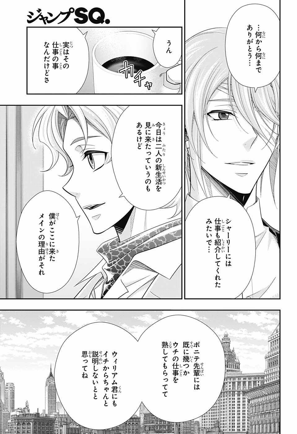 憂国のモリアーティ 第68話 - Page 14