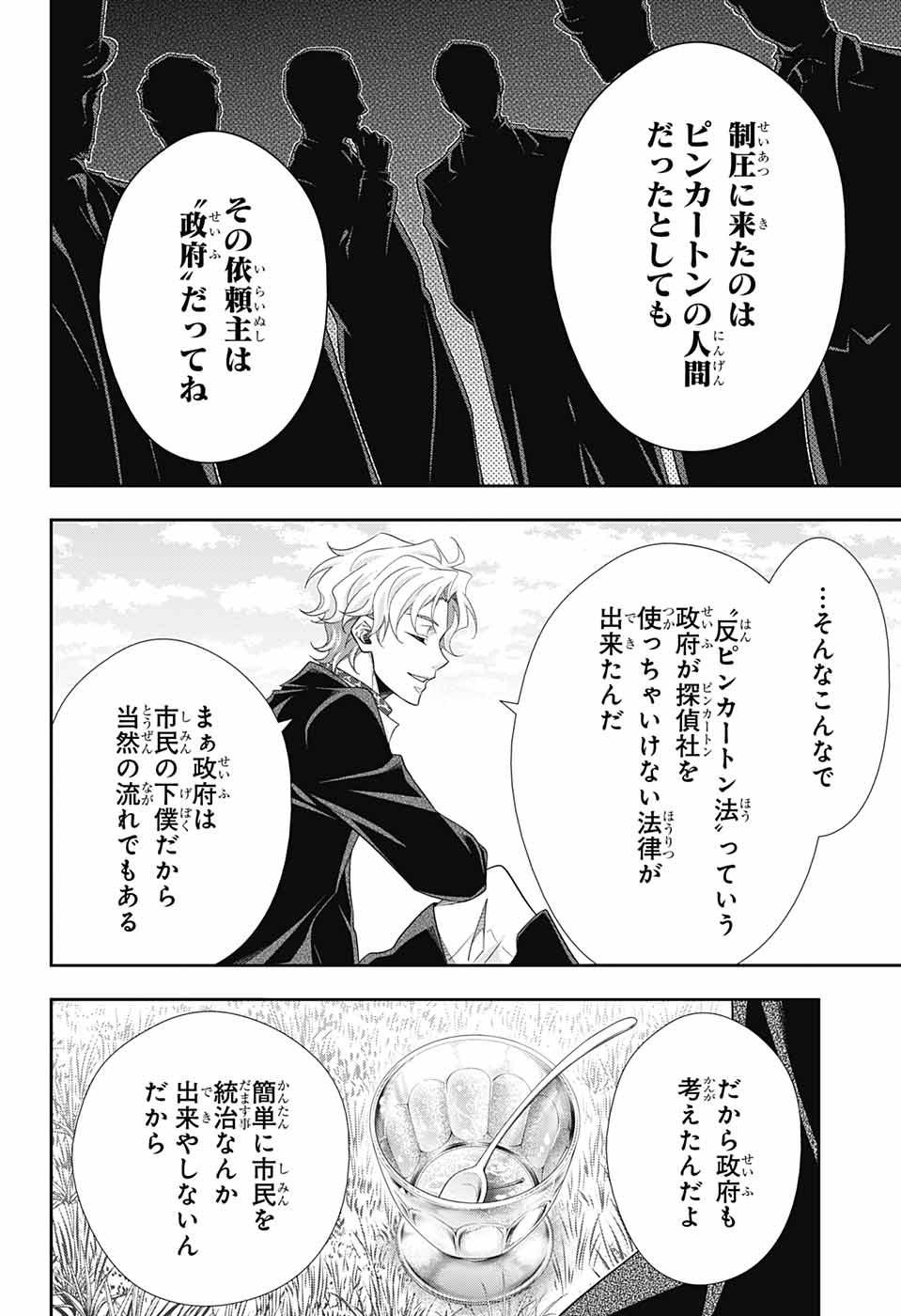 憂国のモリアーティ 第68話 - Page 25