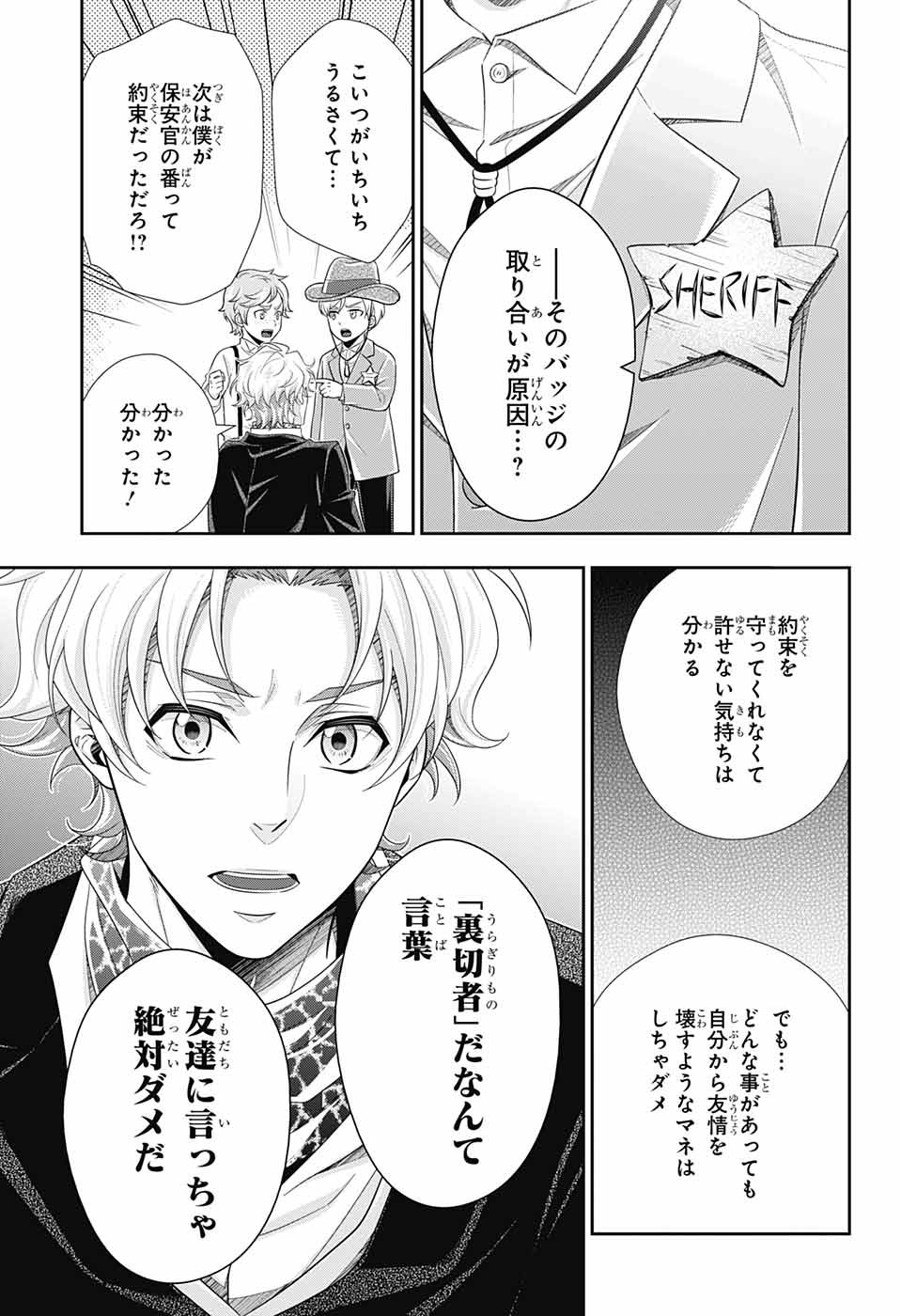 憂国のモリアーティ 第68話 - Page 40