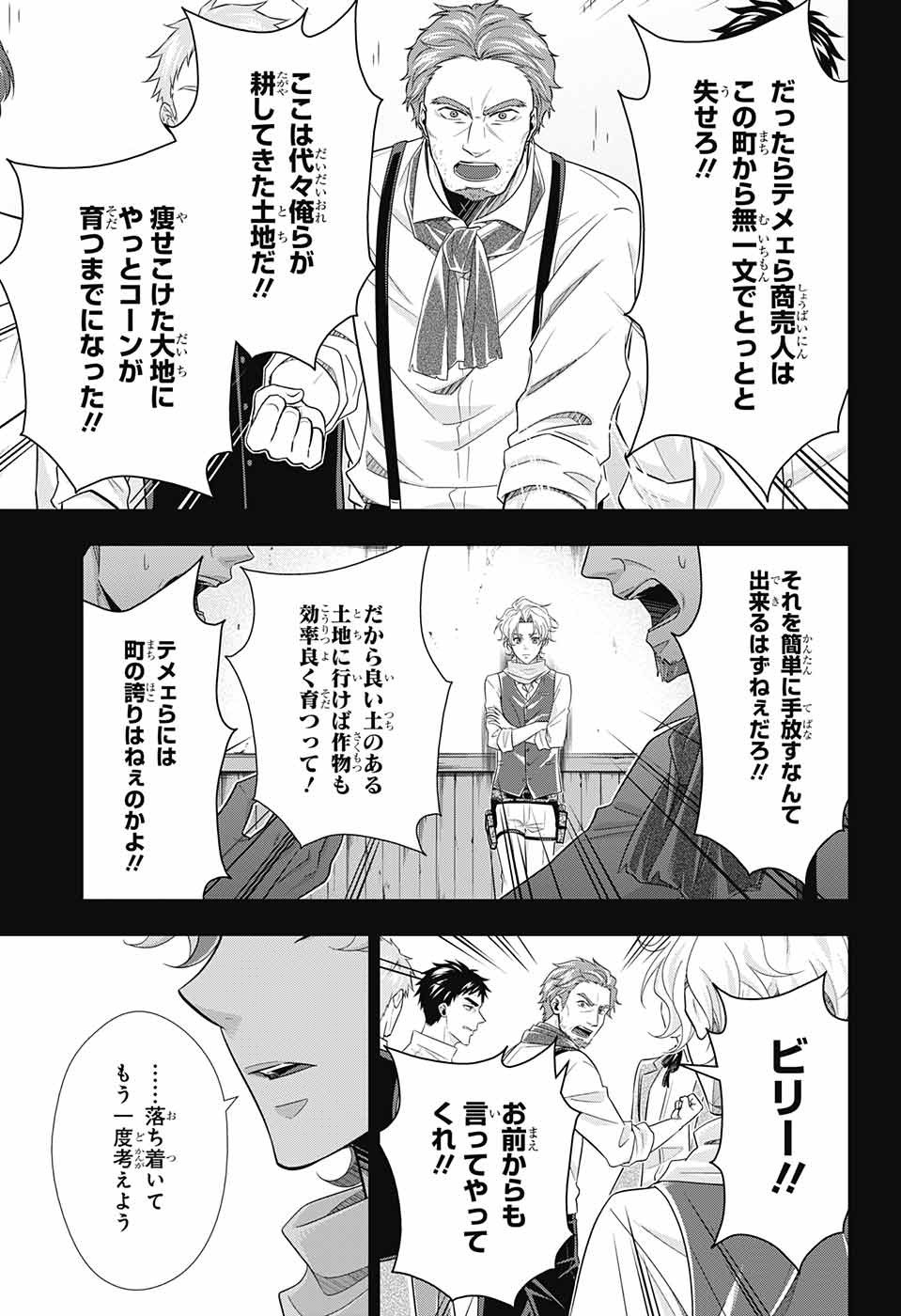 憂国のモリアーティ 第69話 - Page 20