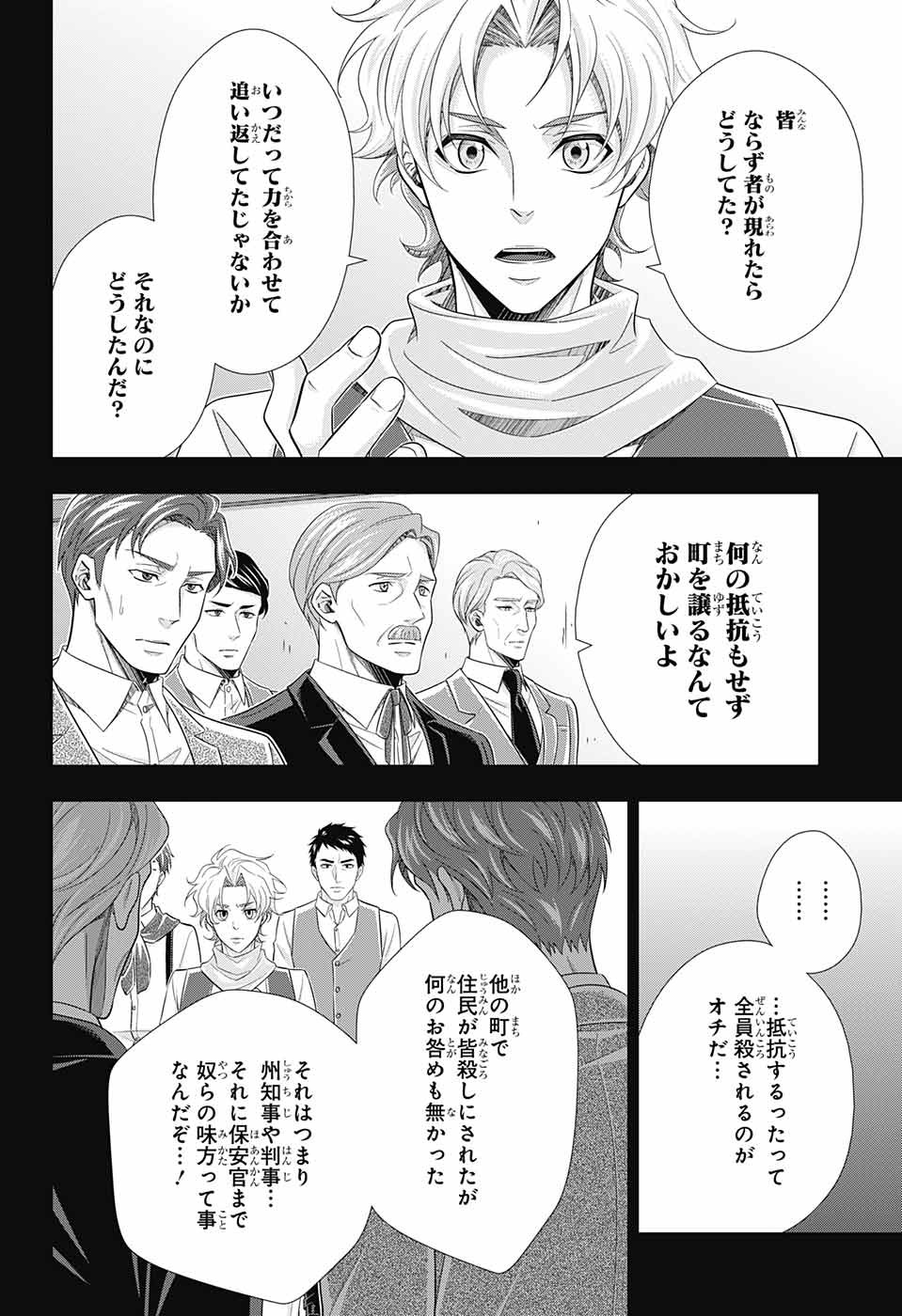 憂国のモリアーティ 第69話 - Page 21