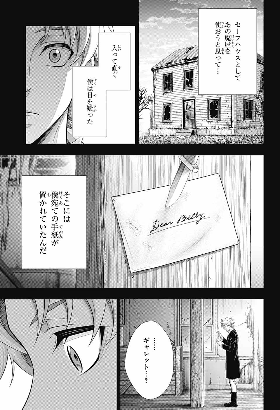 憂国のモリアーティ 第69話 - Page 40