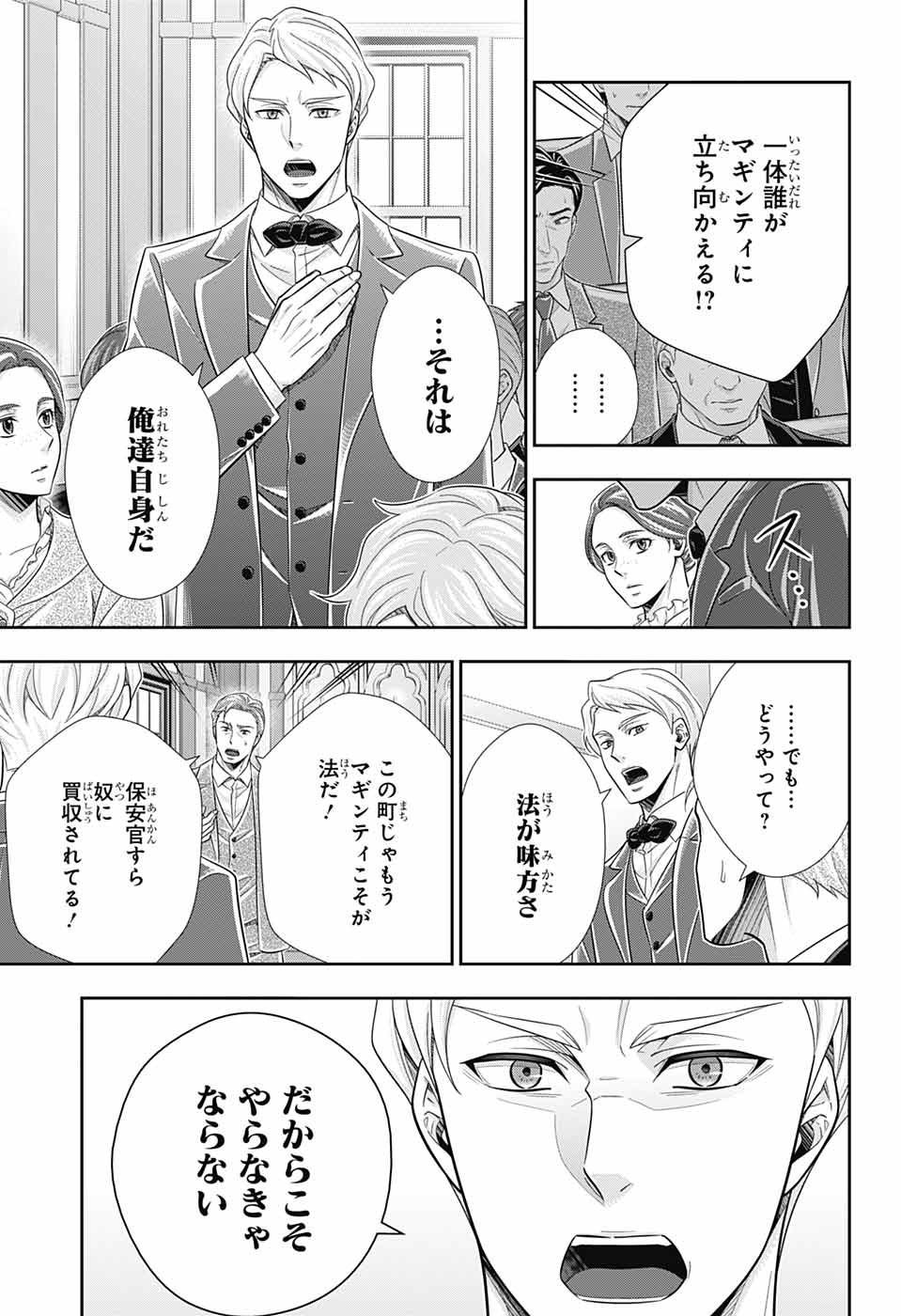 憂国のモリアーティ 第70話 - Page 3