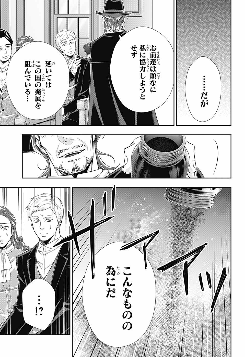 憂国のモリアーティ 第70話 - Page 9