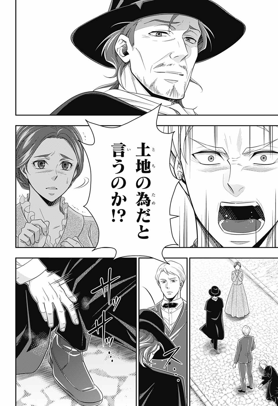 憂国のモリアーティ 第70話 - Page 17