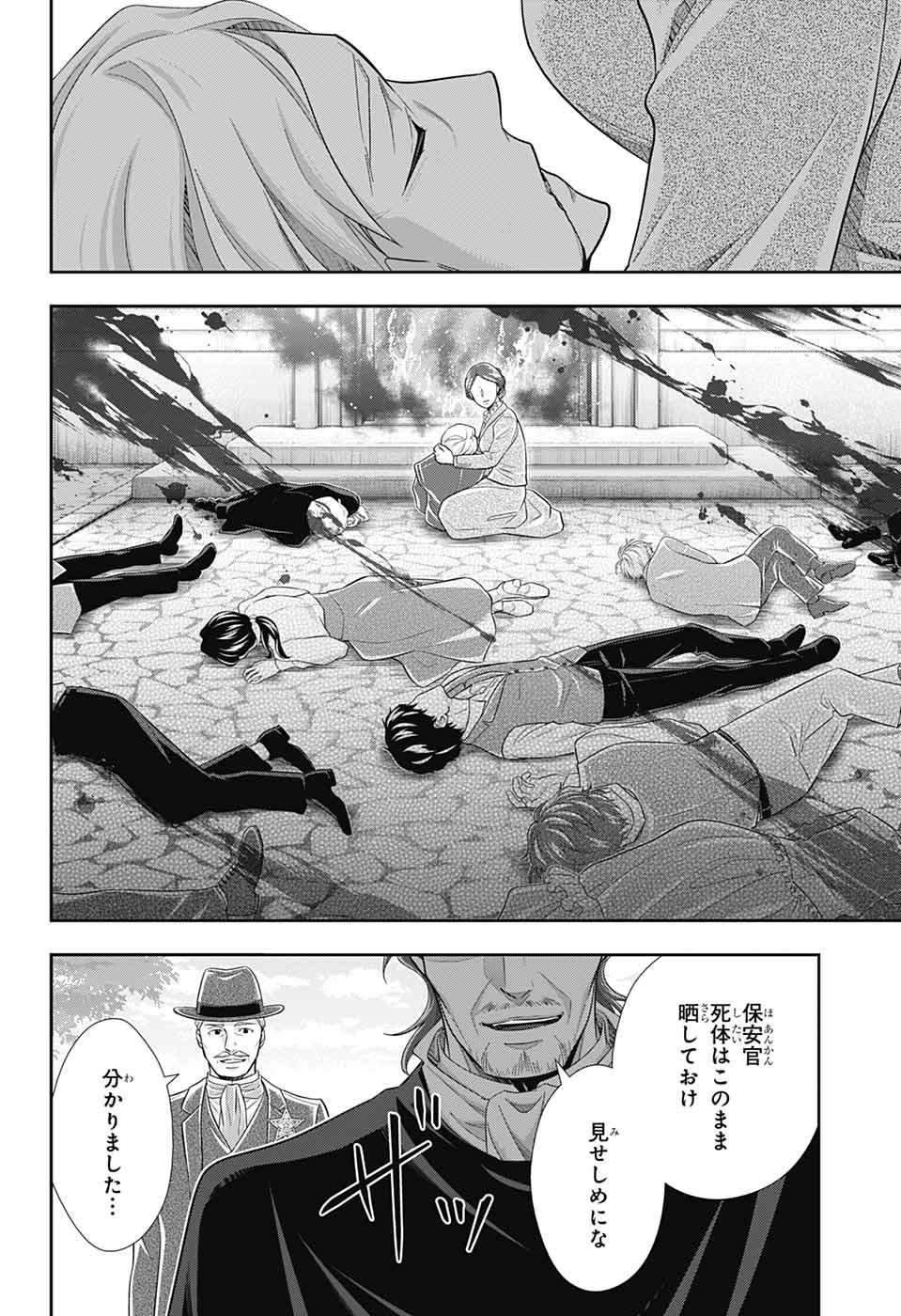 憂国のモリアーティ 第70話 - Page 21