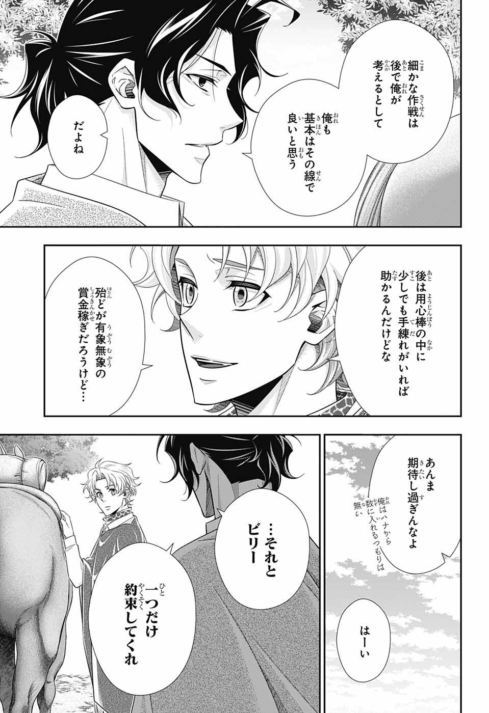 憂国のモリアーティ 第70話 - Page 35