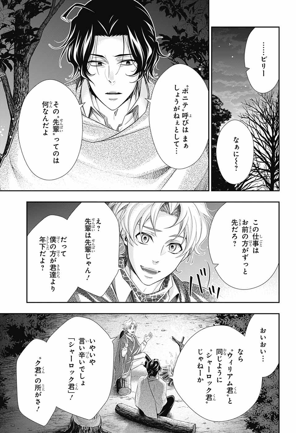 憂国のモリアーティ 第70話 - Page 39