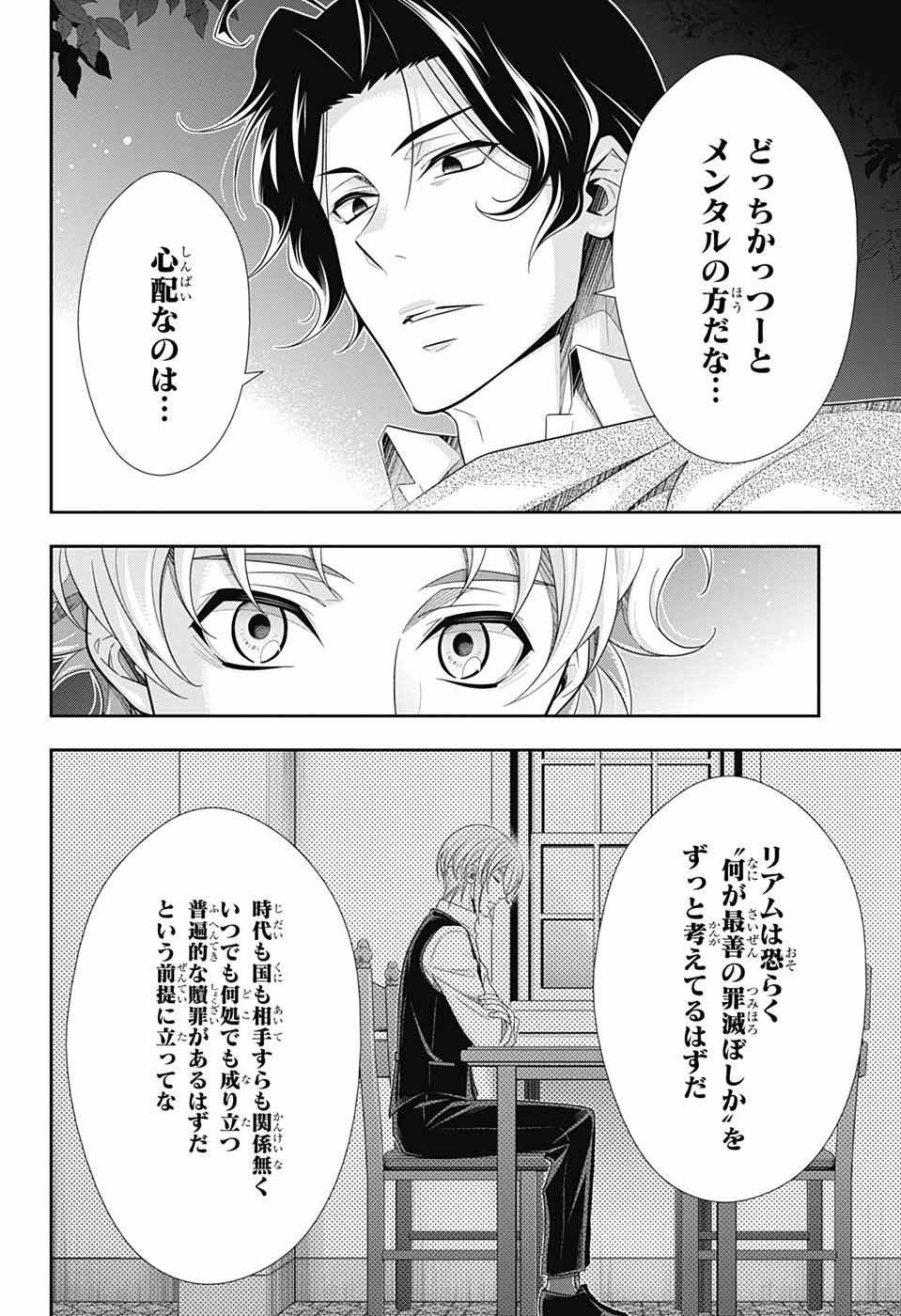 憂国のモリアーティ 第70話 - Page 42