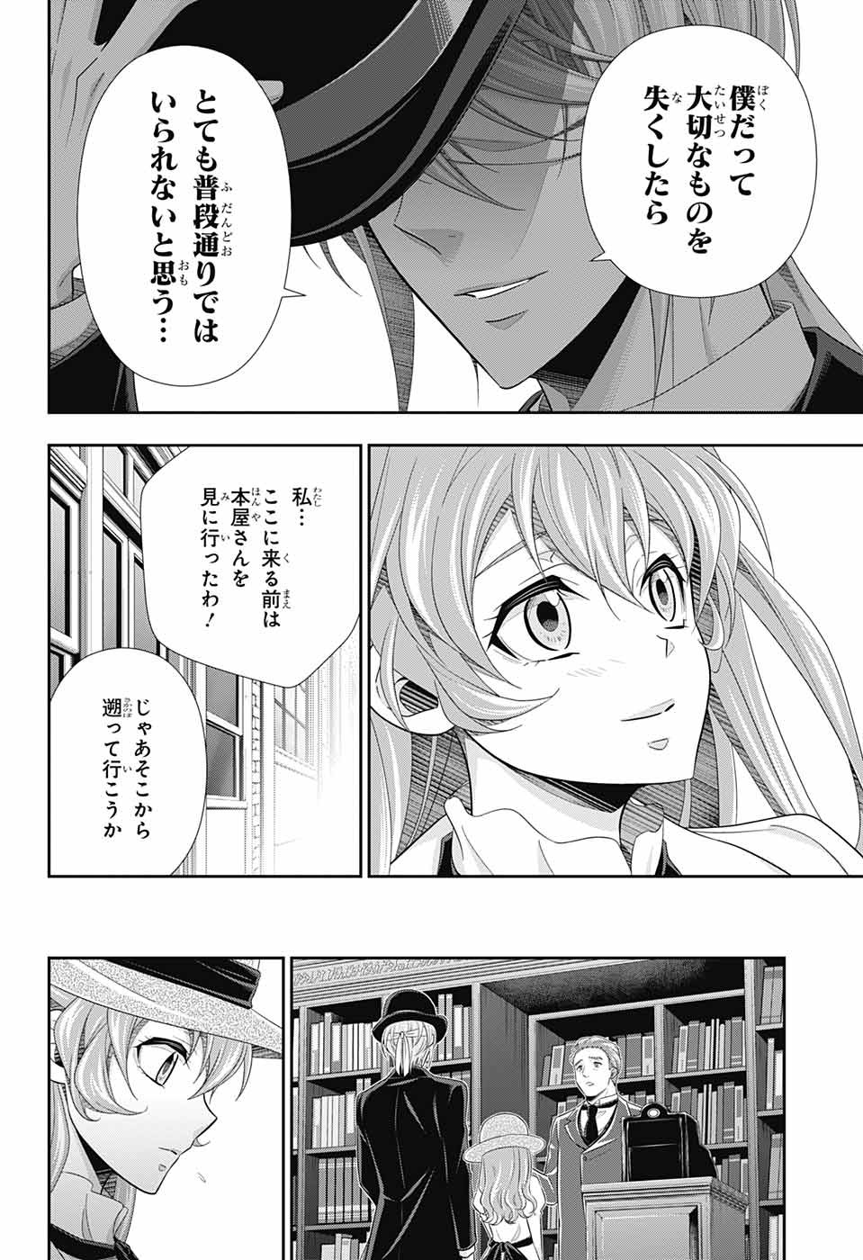 憂国のモリアーティ 第71話 - Page 13