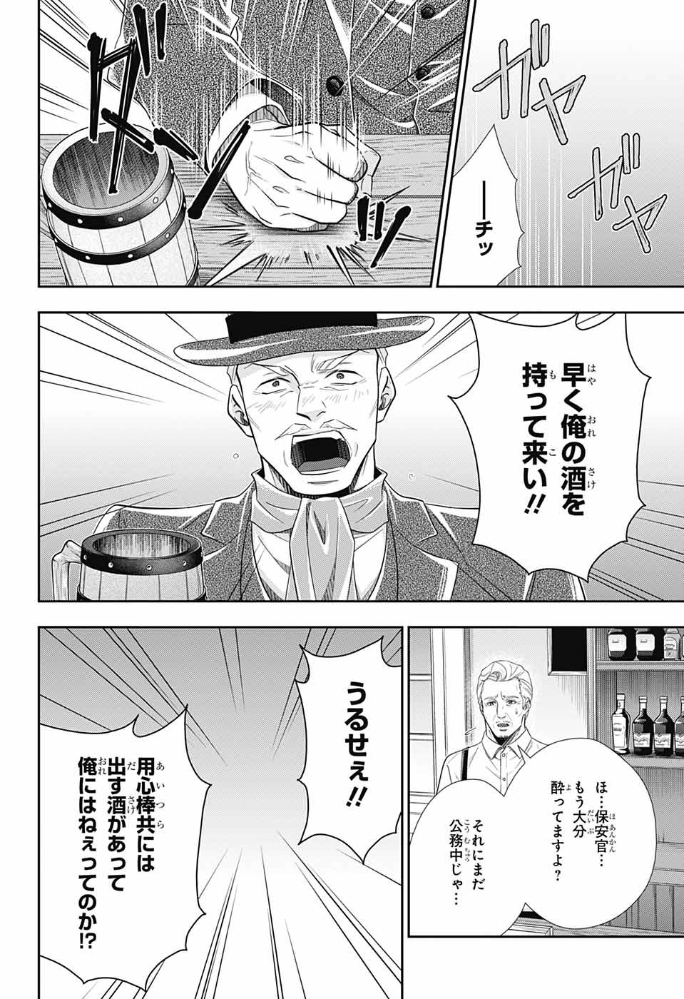 憂国のモリアーティ 第71話 - Page 43