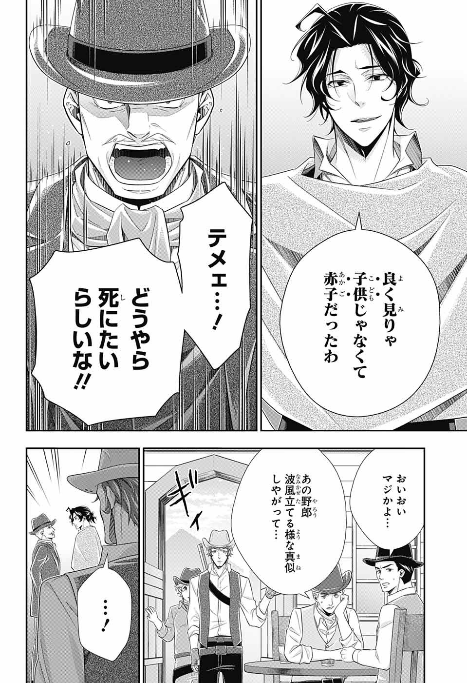 憂国のモリアーティ 第72話 - Page 3