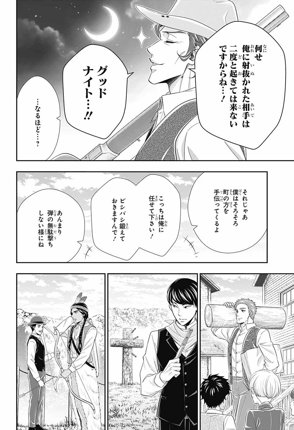 憂国のモリアーティ 第72話 - Page 25