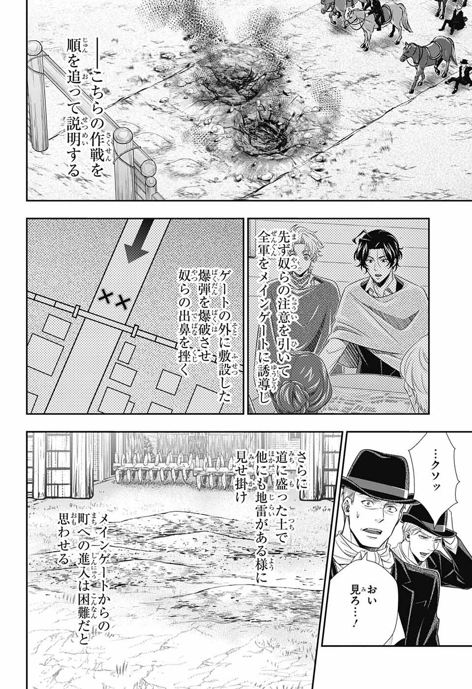 憂国のモリアーティ 第73話 - Page 8