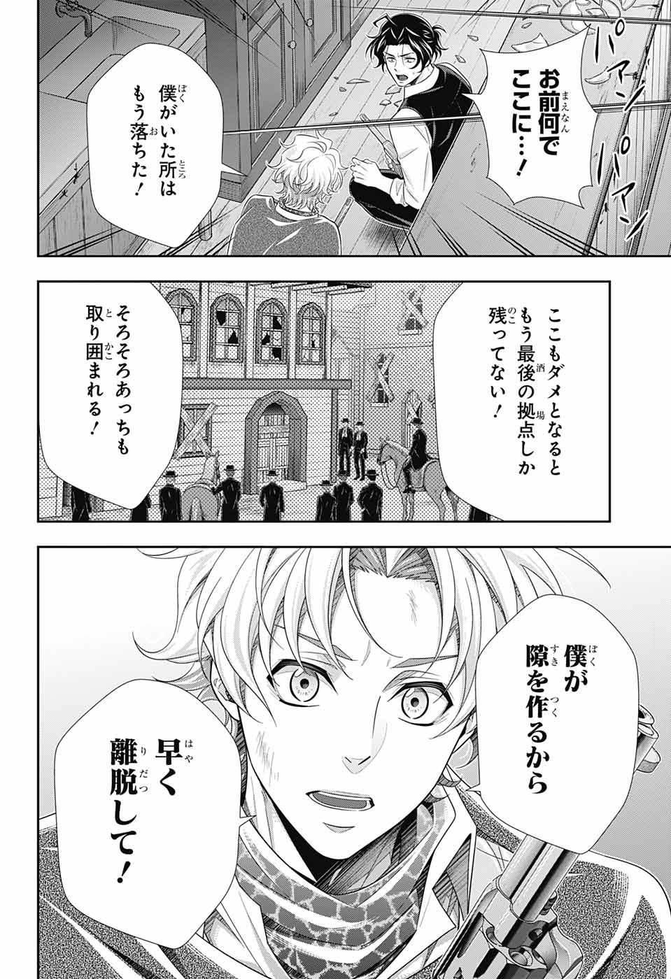 憂国のモリアーティ 第73話 - Page 40