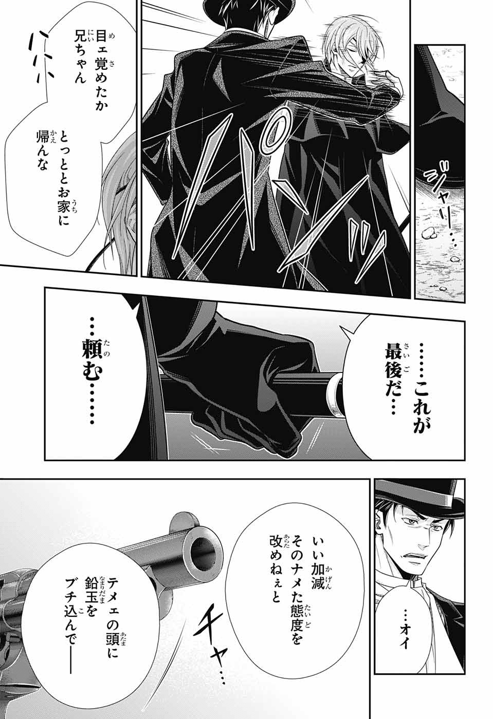 憂国のモリアーティ 第74話 - Page 8