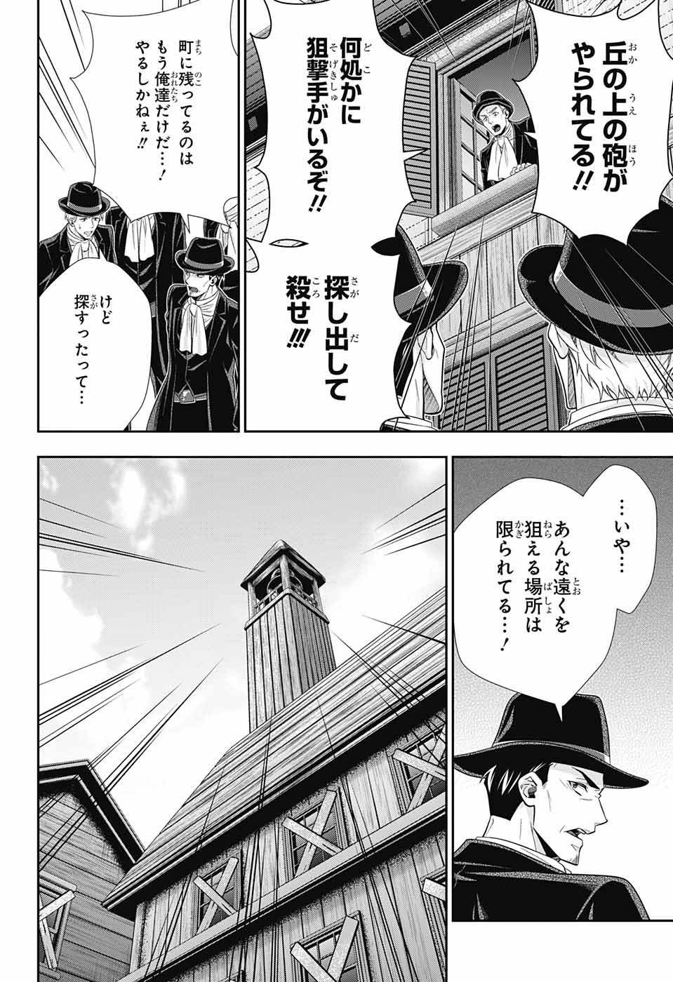 憂国のモリアーティ 第74話 - Page 33