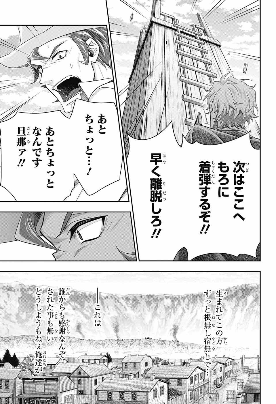 憂国のモリアーティ 第74話 - Page 38