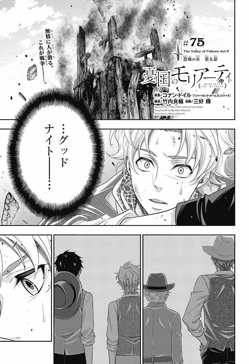 憂国のモリアーティ 第75話 - Page 2